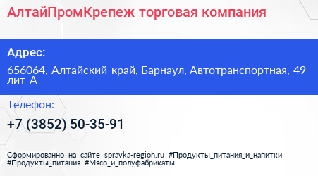 АлтайПромКрепеж торговая компания - визитка