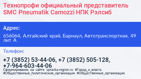 Технопрофи официальный представитель SMC Pneumatik Camozzi НПК Рэлсиб - визитка
