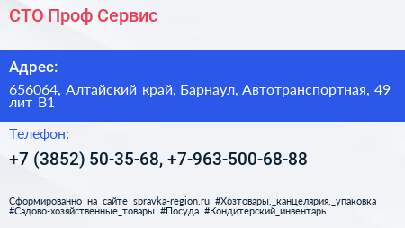 СТО Проф Сервис - визитка