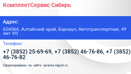 КомплектСервис Сибирь - визитка