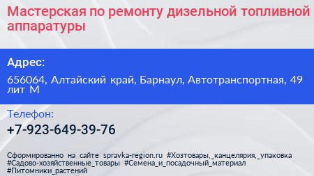 Мастерская по ремонту дизельной топливной аппаратуры - визитка