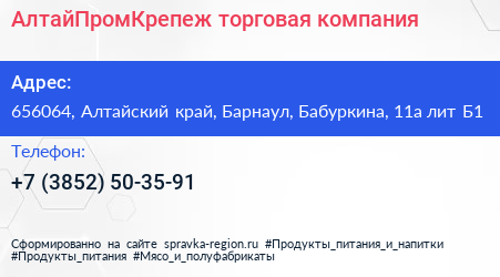АлтайПромКрепеж торговая компания - визитка