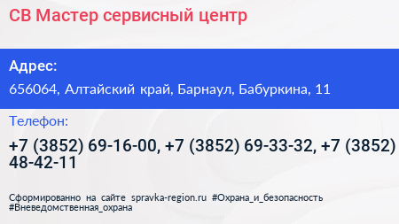 СВ Мастер сервисный центр - визитка