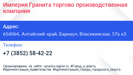 Империя Гранита торгово производственная компания - визитка