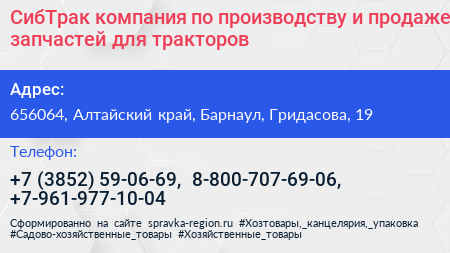 СибТрак компания по производству и продаже запчастей для тракторов - визитка
