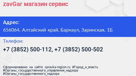 zavGar магазин сервис - визитка