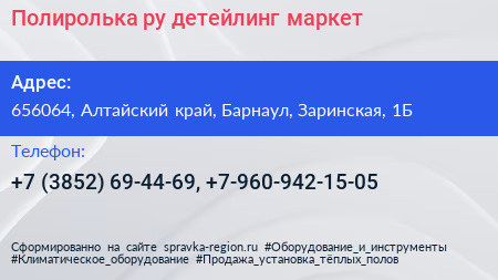 Полиролька ру детейлинг маркет - визитка