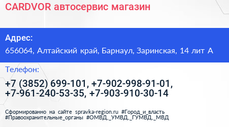 CARDVOR автосервис магазин - визитка