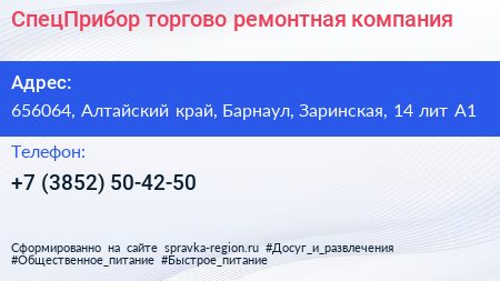 СпецПрибор торгово ремонтная компания - визитка