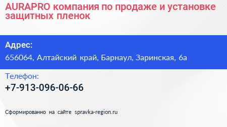 AURAPRO компания по продаже и установке защитных пленок - визитка