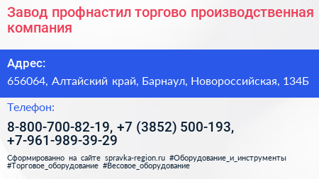 Завод профнастил торгово производственная компания - визитка