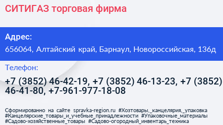 СИТИГАЗ торговая фирма - визитка