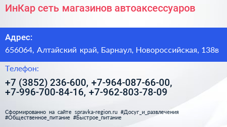 ИнКар сеть магазинов автоаксессуаров - визитка