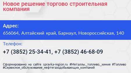 Новое решение торгово строительная компания - визитка