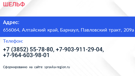 ШЕЛЬФ - визитка