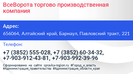 ВсеВорота торгово производственная компания - визитка