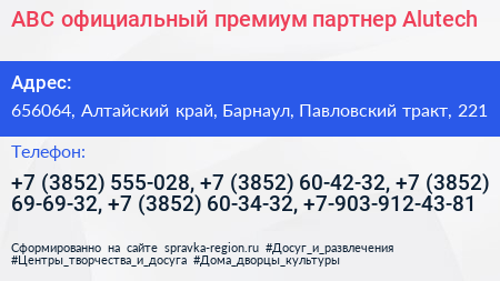 АВС официальный премиум партнер Alutech - визитка