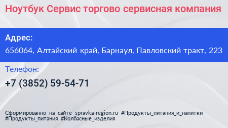 Ноутбук Сервис торгово сервисная компания - визитка
