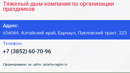 Тяжелый дым компания по организации праздников - визитка