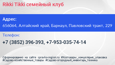 Rikki Tikki семейный клуб - визитка