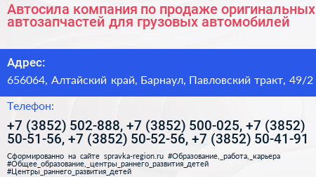 Автосила компания по продаже оригинальных автозапчастей для грузовых автомобилей - визитка