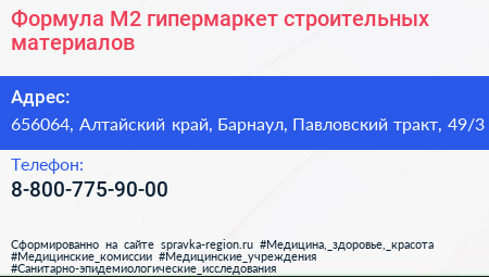 Формула М2 гипермаркет строительных материалов - визитка