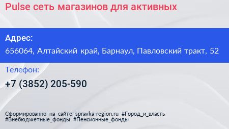 Pulse сеть магазинов для активных - визитка