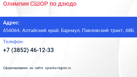 Олимпия СШОР по дзюдо - визитка