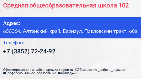 Средняя общеобразовательная школа 102 - визитка