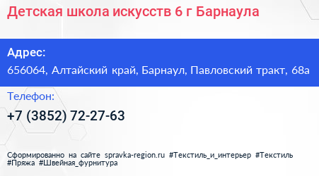 Детская школа искусств 6 г Барнаула - визитка