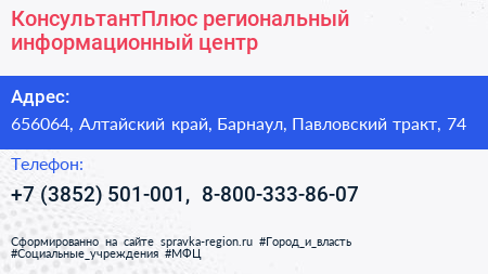КонсультантПлюс региональный информационный центр - визитка