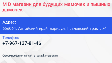 M D магазин для будущих мамочек и пышных дамочек - визитка