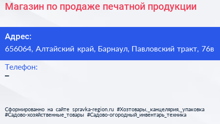 Магазин по продаже печатной продукции - визитка