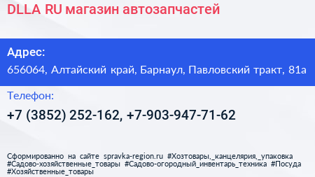 DLLA RU магазин автозапчастей - визитка