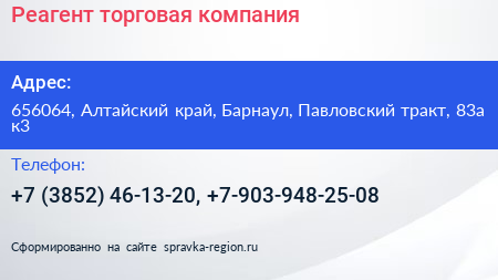 Реагент торговая компания - визитка