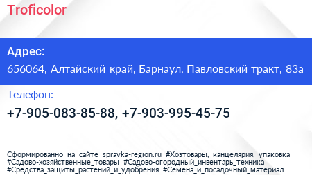 Troficolor - визитка