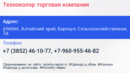 Техноколор торговая компания - визитка