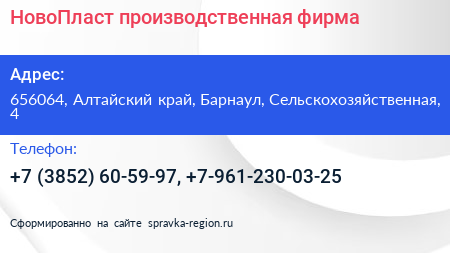 НовоПласт производственная фирма - визитка