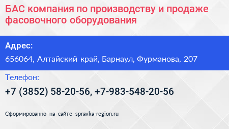 БАС компания по производству и продаже фасовочного оборудования - визитка