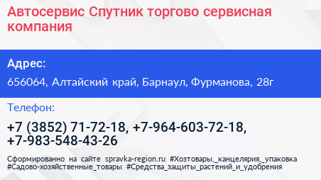 Автосервис Спутник торгово сервисная компания - визитка