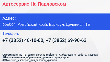 Автосервис На Павловском - визитка
