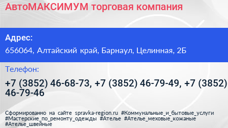 АвтоМАКСИМУМ торговая компания - визитка