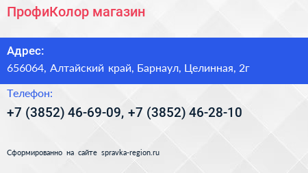 ПрофиКолор магазин - визитка