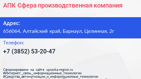 АПК Сфера производственная компания - визитка