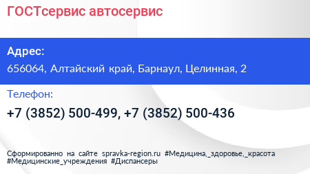 ГОСТсервис автосервис - визитка