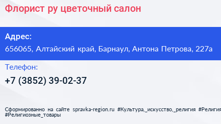 Флорист ру цветочный салон - визитка
