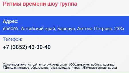 Ритмы времени шоу группа - визитка