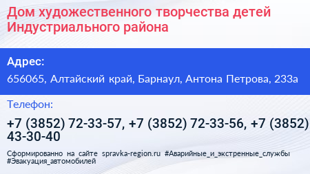 Дом художественного творчества детей Индустриального района - визитка