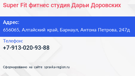Super Fit фитнес студия Дарьи Доровских - визитка