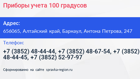 Приборы учета 100 градусов - визитка